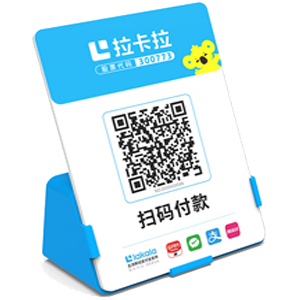 井冈山拉卡拉全能收款Q码